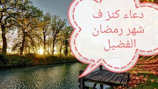 # اول يوم ف رمضان كل سنه وانتم طيبين # دعاء مستجاب وكنز لجميع الأموات 🤲