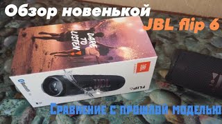 JBL flip 6. Распаковка, обзор, опыт эксплуатации и все фишки, плюсы и минусы