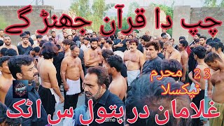 Chup Da Quran Jhanr Gay | Matami Sangit Ghulaman Dar e Batool S Attock