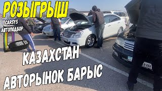 Авторынок БЫРЫС Осенние цены / РОЗЫГРЫШ / Авто с пробегом 2023