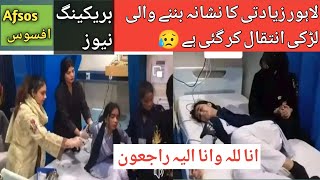 lahore news live | lahore pgc news today | lahore punjab college campus 10 | lahore punjab college