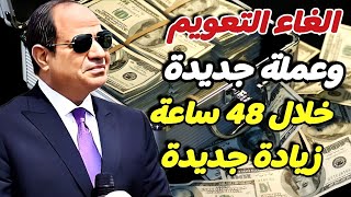 خلال 48 ساعة زيادة جديدة .. 70 جنيه لكل دولار وشهادات تصل إلى 40 % البنك المركزي سيصدم الجميع