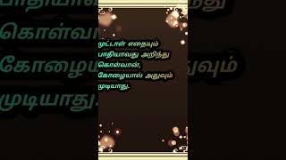 Tamil  kavithai / tamil life quotes / short