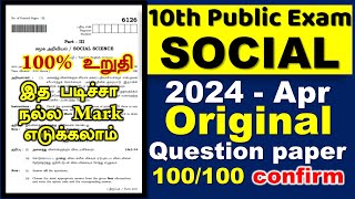 10th Social 2024 Important Question paper | Expected 2m,5m,8m 10th Social Model Question paper