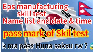 eps manufacturing skill test name list date & time ❤️ eps exam news ll skill test results 2024