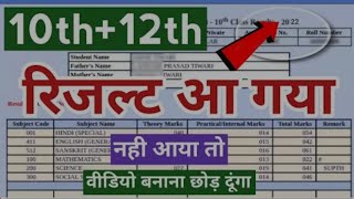 Mp Board Result 2022 Kaise dekhe | 10th 12th Result kaise check kare | How to check mp board result