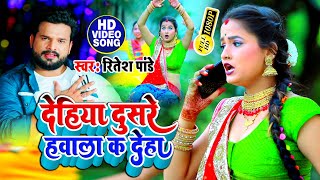 Power Star Ritesh Panday का पॉवरफुल #VIDEO | आ जईहे पांच के | Ft. Dimpal Singh | Bhojpuri Song