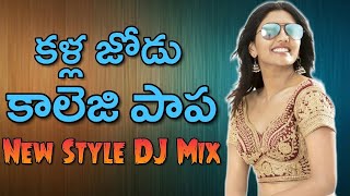 || kallajodu collage pappa || dj song || dimitri music ||