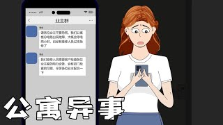 我住的公寓發生了慘案，下壹秒，家門外傳來了怪聲#懸疑驚悚 #懸疑 #驚恐 #動漫