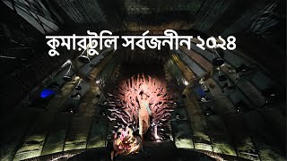 কুমোরটুলি সর্বজনীন ২০২৪ || Live from Kumortuli Sorbojonin 2024 || #kolkatadurgapuja