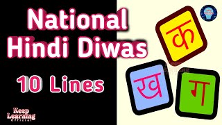 10 lines on hindi diwas #hindidiwas #hindi #hindilanguage