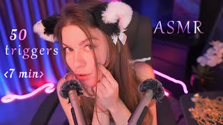 50 ASMR triggers in 7 minutes  - No talking - 50 АСМР триггеров за 7 минут - Triggers For Sleep