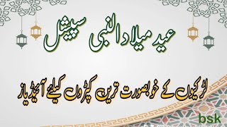 Latest Eid Milad UN Nabi Dresses 2024 | Mehfil e Milad ke Dresses | Dresses For Milad #12rabiulawal