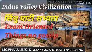 Ancient history | Indus Valley Civilization | सिंधु घाटी सभ्यता | Harappan Civilization | History |