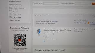 Опыт заказа товара (мультитермометр) из Aliexpress в Турцию