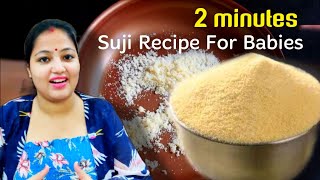 How to make Suji for babies || শিশুদের সুজি তৈরীর পদ্ধতি || Weight Gaining Suji Recipe (Bengali)