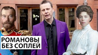 Экскурсия во дворец Ольги Александровны, сестры Николая II. Сериал от Барятинских до Ольденбургских