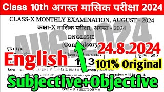 24.8.2024 Class 10th English August Monthly exam 2024 | class 10th English Monthly exam Viral paper