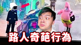 【那些在路上發生的奇葩事件】在馬路上騎輪胎？穿高跟鞋的派大星？馬路真的很危險，ㄧ不小心就會笑死。