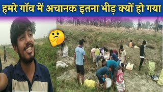 हमारे गाव मे अचना इतना भीर  क्यू हो गया 🤔 || full vlog देशी भाषा बिहार || 1 बार जरूर देखे || छठ पूजा