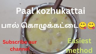 paal kozhukattai /பால் கொழுக்கட்டை செய்வது எப்படி??