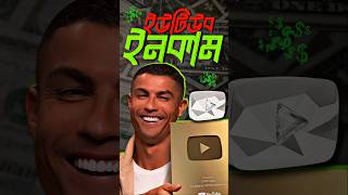 Cristiano Ronaldo's YouTube Monthly Income #shorts