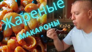 Как вкусно пожарить макароны. Макароны с овощами, простой рецепт.