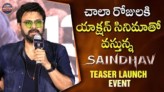 Hero Victory Venkatesh Speech At Saindhav Teaser Launch Event | Arya | Shraddha Srinath | Get Ready