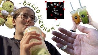 моя жизнь, благо ярмарка, впервые пробую bubble tea и реакция на новый альбом скз 🌠