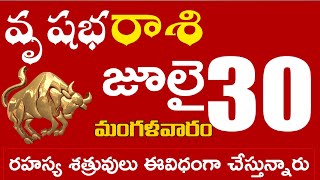 వృషభరాశి 30 రహస్య శత్రువులు ఈవిధంగా చేస్తున్నారు జాగ్రత్త Vrushabha rasi july 2024 | vrushabha rasi