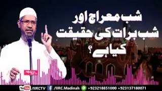 Shab-E-Maraj our Shab-E-Barat Ki Haqeeqt Kia Ha ? Dr.Zakir Naik Ka jwb