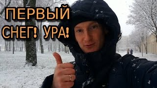 В гомеле выпал первый снег, зима началась 24 11 2015 Беларусь