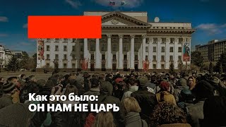 ОН НАМ НЕ ЦАРЬ. Тюмень. Митинг за право быть гражданином