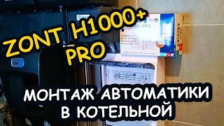 Автоматика отопления