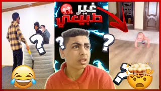 اغرب ميمز شوفتها علي التيك توك (تحدي الضحك)