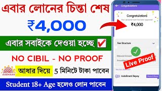 ✅ NO CIBIL ₹4000 INSTANT LOAN APP FAST APPROVAL || Student Loan App Fast Approval || 18 Age Loan App