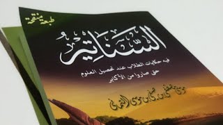 NGAJI ONLINE KITAB | SANATIR |