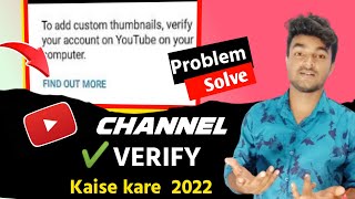 YouTube Channel Verify Kaise Kare 2022 | नए Channel को कैसे Verify करे 2022