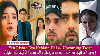 रोहित को नर्स ने किया ब्लैकमेल, क्या पता चलेगा रूही को सच, Yeh Rishta Kya Kehlata Hai #SerialUpdate