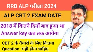 RRB ALP CBT 2 EXAM DATE UPDATE//2018 Cbt 2 के लिए कितना दिन मिला था ✅