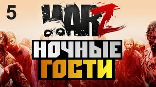 The War Z - [НОЧНЫЕ ГОСТИ] - Alex и BrainDit Серия 5