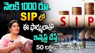 How to Invest Money SIP 2024 | Best SIP Investment For High Returns | Rajeshwari Vadlamani