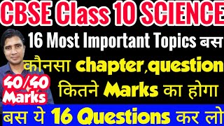 Cbse class 10th science 16 Most important Topics, कौनसा chapter, कितने Marks का होगा 16 Questions