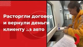 Вернули деньги за автомобиль за 1 день.