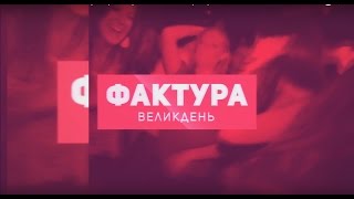 16.04.17 ⇒ ПАСХА ⇒ Баржа (Ровно) ⇒ GRISLY FAYE (Live)