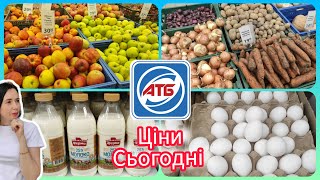 АТБ Ціни на овочі та фрукти. Основна група товарів  #акція #акції #знижка #атб