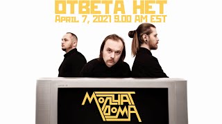 Molchat Doma - Otveta Net (Official Teaser) Ответа Нет - Молчат Дома