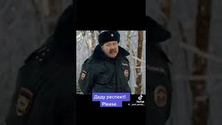 ДЕДУ РЕСПЕКТ!!!👍👍👍👏👏👏 PLEASE!!!