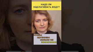 Надо ли ощелачивать воду❓️ #dinaborisyuk