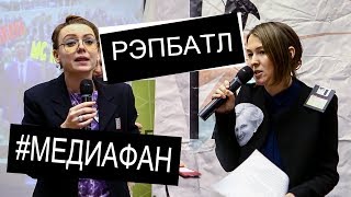 #МЕДИАФАН: Рэпбатл МС Яровая vs МС Мизулина